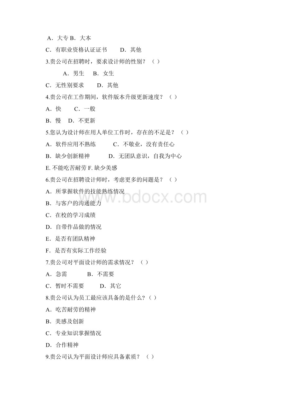 平面设计专业调研报告 12.docx_第3页