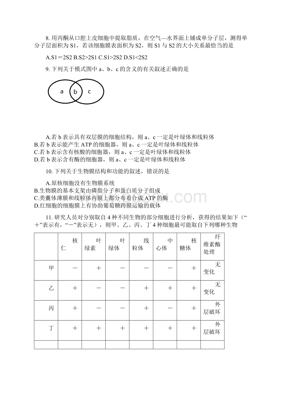 学年重庆市重庆一中高一下学期期末考试生物选考Word版含答案.docx_第3页