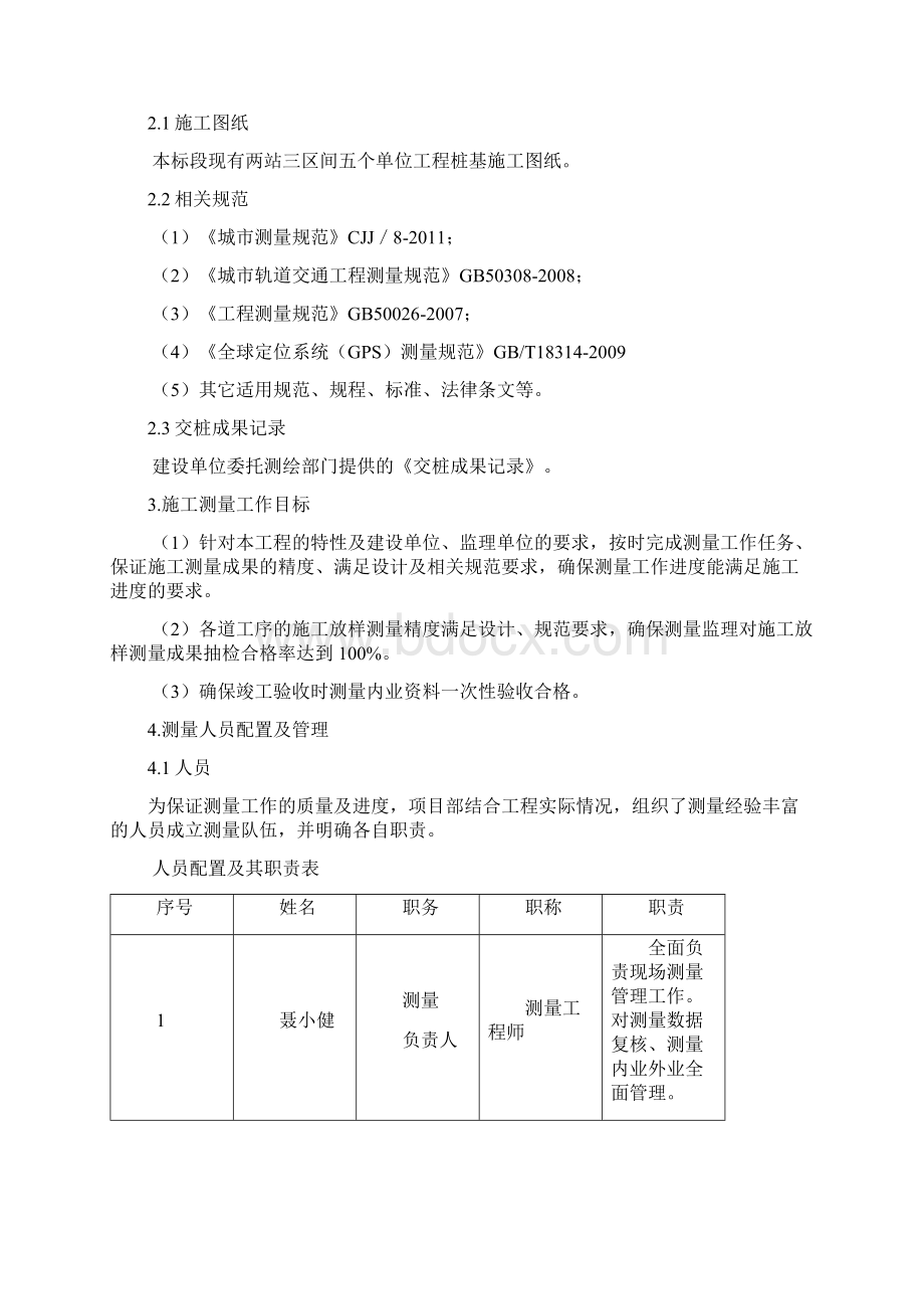 城市高架施工测量方案正文资料.docx_第3页