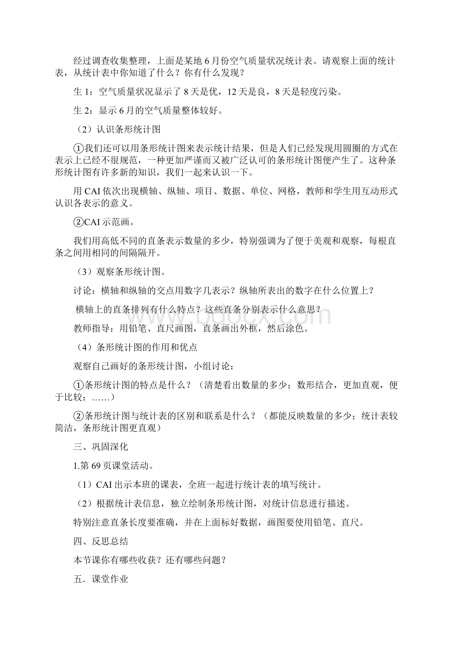 四年级上册数学教案 第六单元导学案西师版精品教育doc.docx_第2页