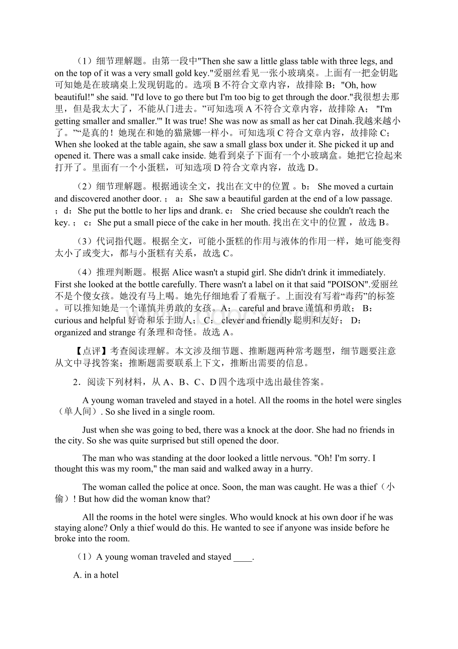 最新阅读理解记叙文 复习word.docx_第3页