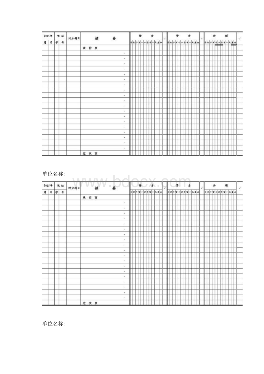 现金银行流水日记账修正公式版自动计算模板.docx_第2页