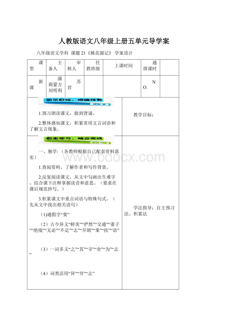 人教版语文八年级上册五单元导学案.docx_第1页