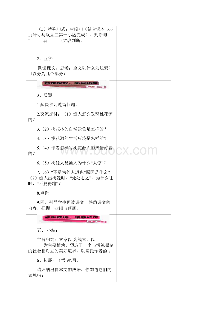 人教版语文八年级上册五单元导学案Word文档下载推荐.docx_第2页