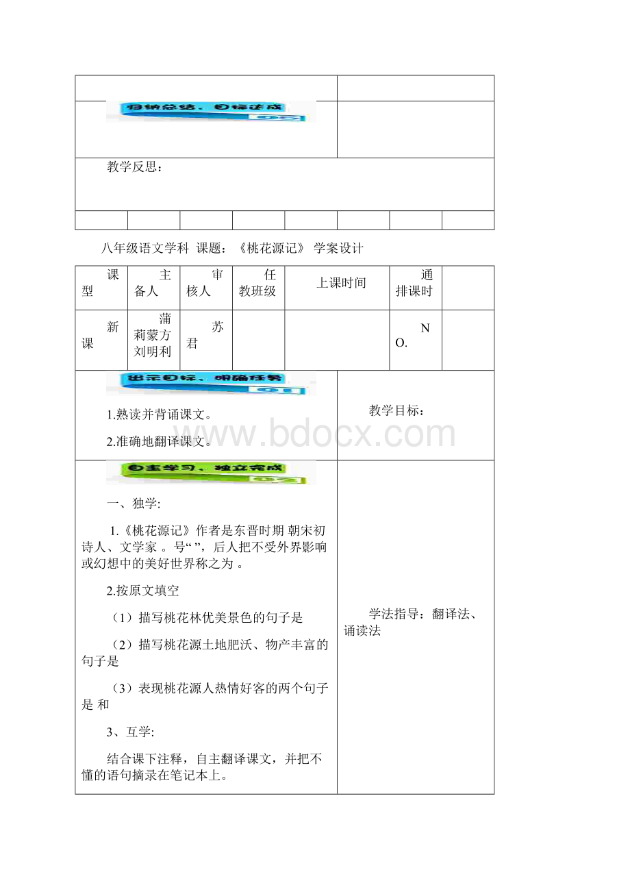 人教版语文八年级上册五单元导学案Word文档下载推荐.docx_第3页