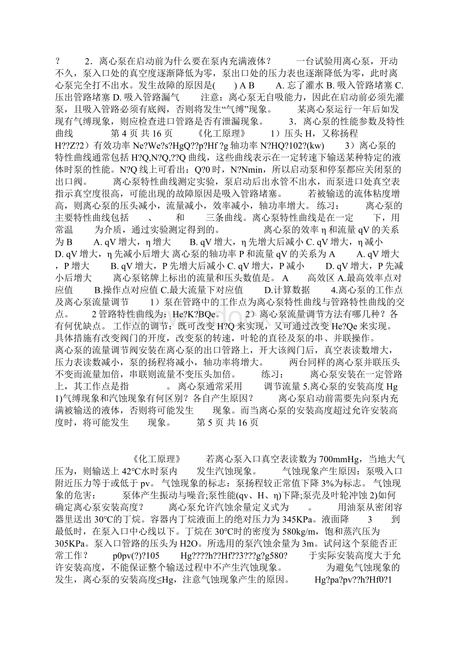 《化原》总复习.docx_第3页