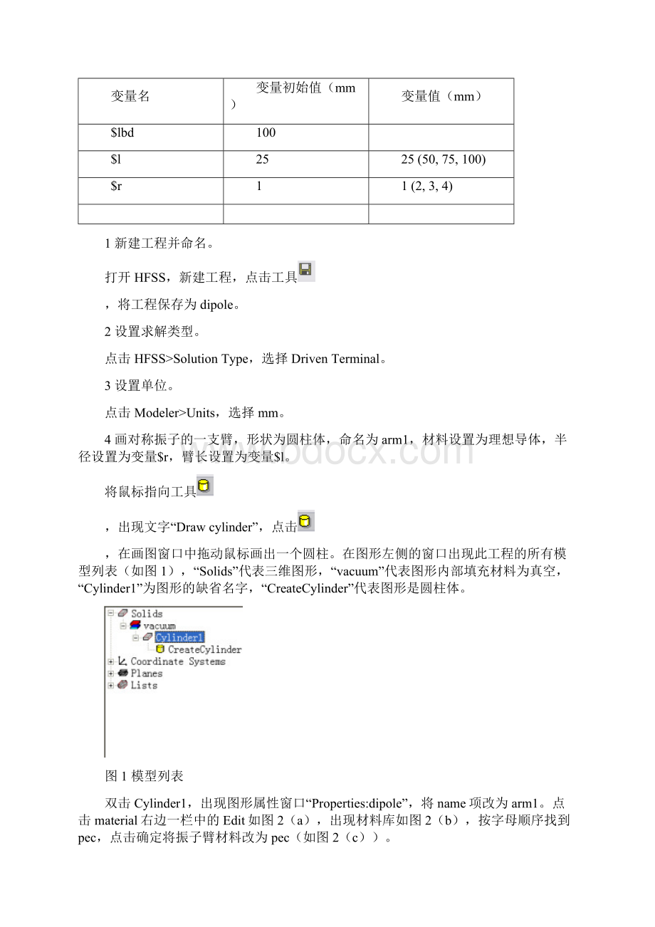 微波技术与天线实验6利用HFSS仿真对称振子天线要点Word文件下载.docx_第3页