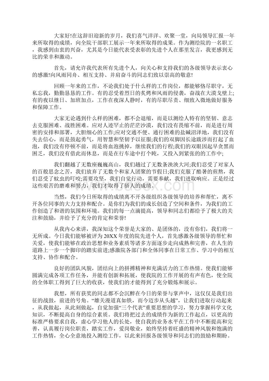 企业员工先进个人发言稿5篇.docx_第2页