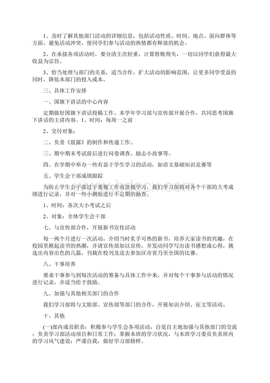 学生会干部工作计划.docx_第3页