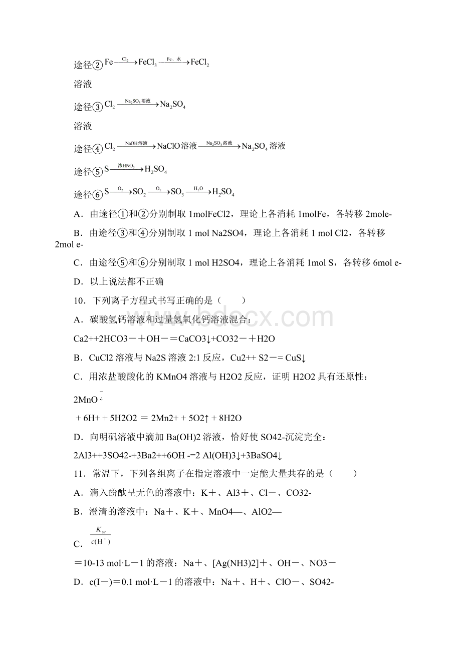 届江西省师范大学附属中学高三上学期期中考试化学试题及答案Word文档格式.docx_第3页