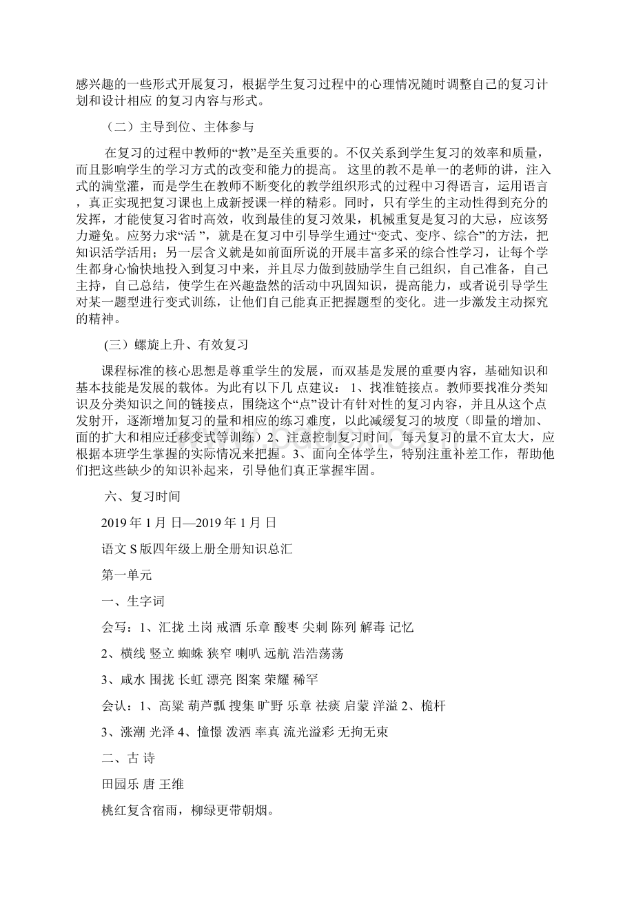 四年级语文上册期末复习计划教案.docx_第3页