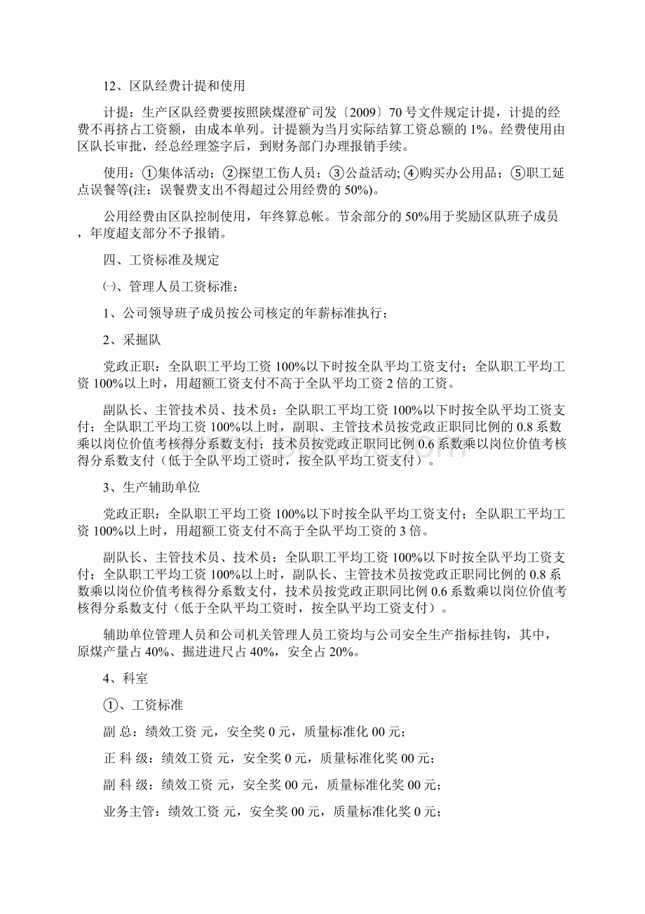 煤矿劳动工资管理办法Word文档格式.docx_第3页