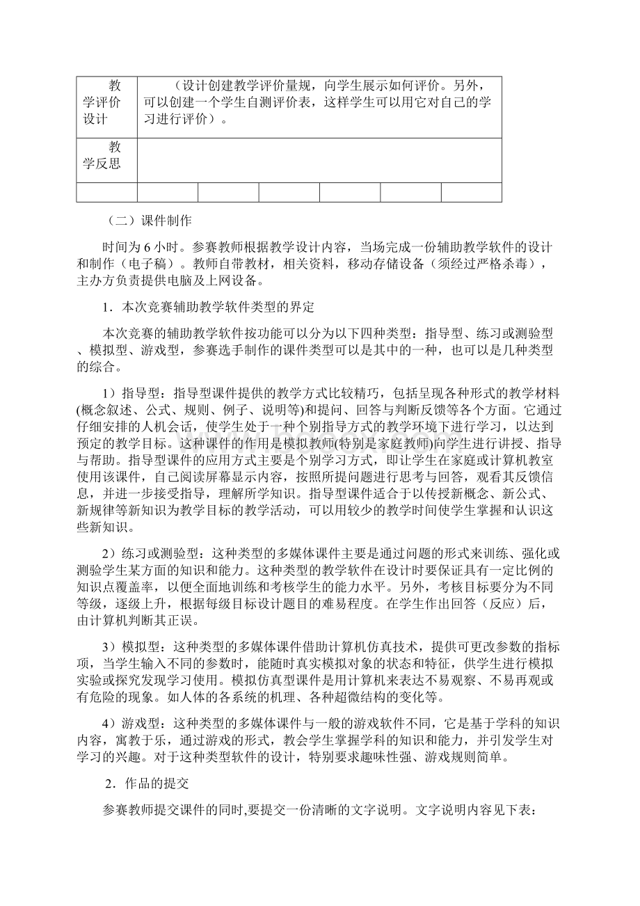 小学信息技术教师基本功竞赛方案Word文档下载推荐.docx_第3页