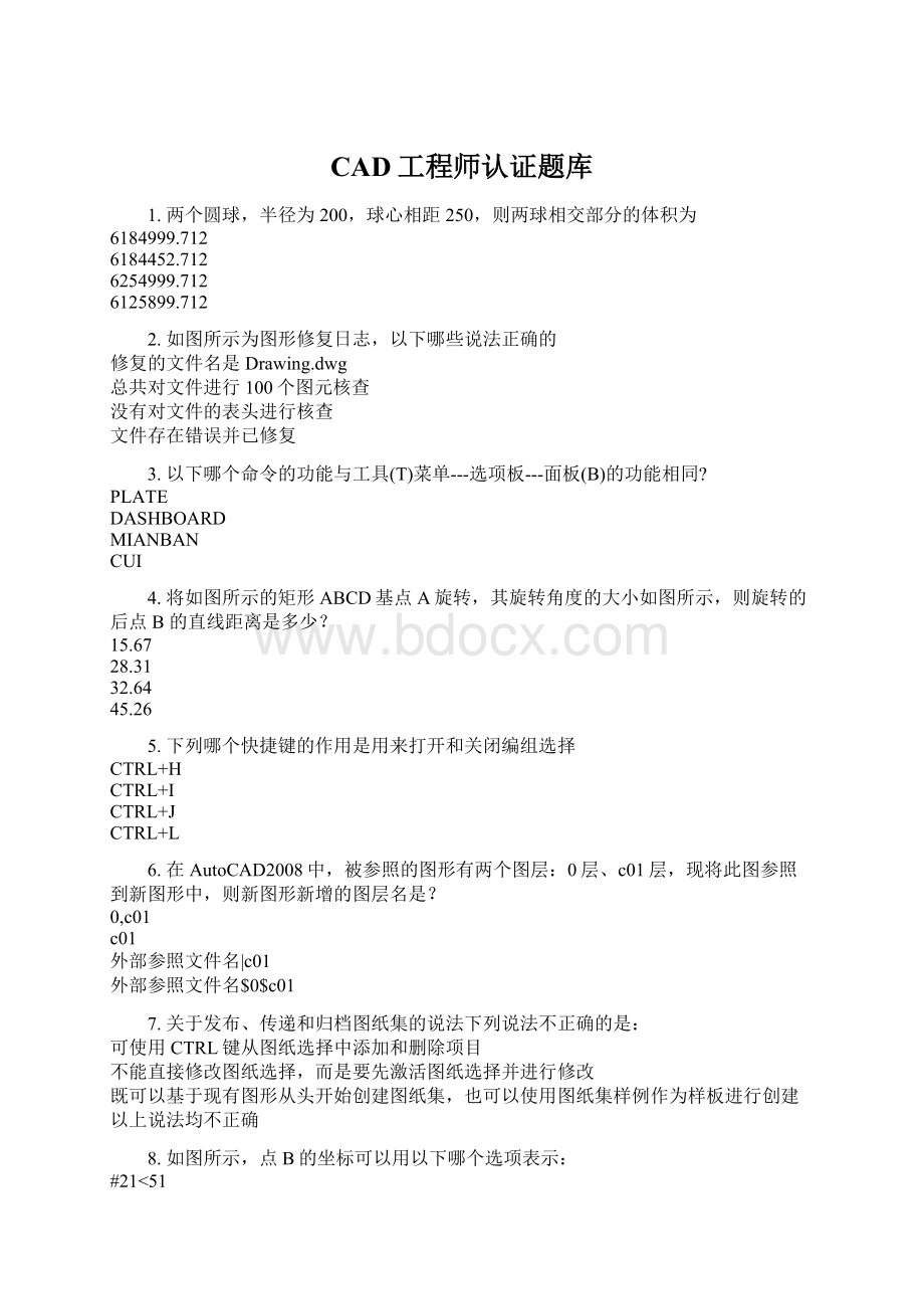 CAD工程师认证题库.docx_第1页