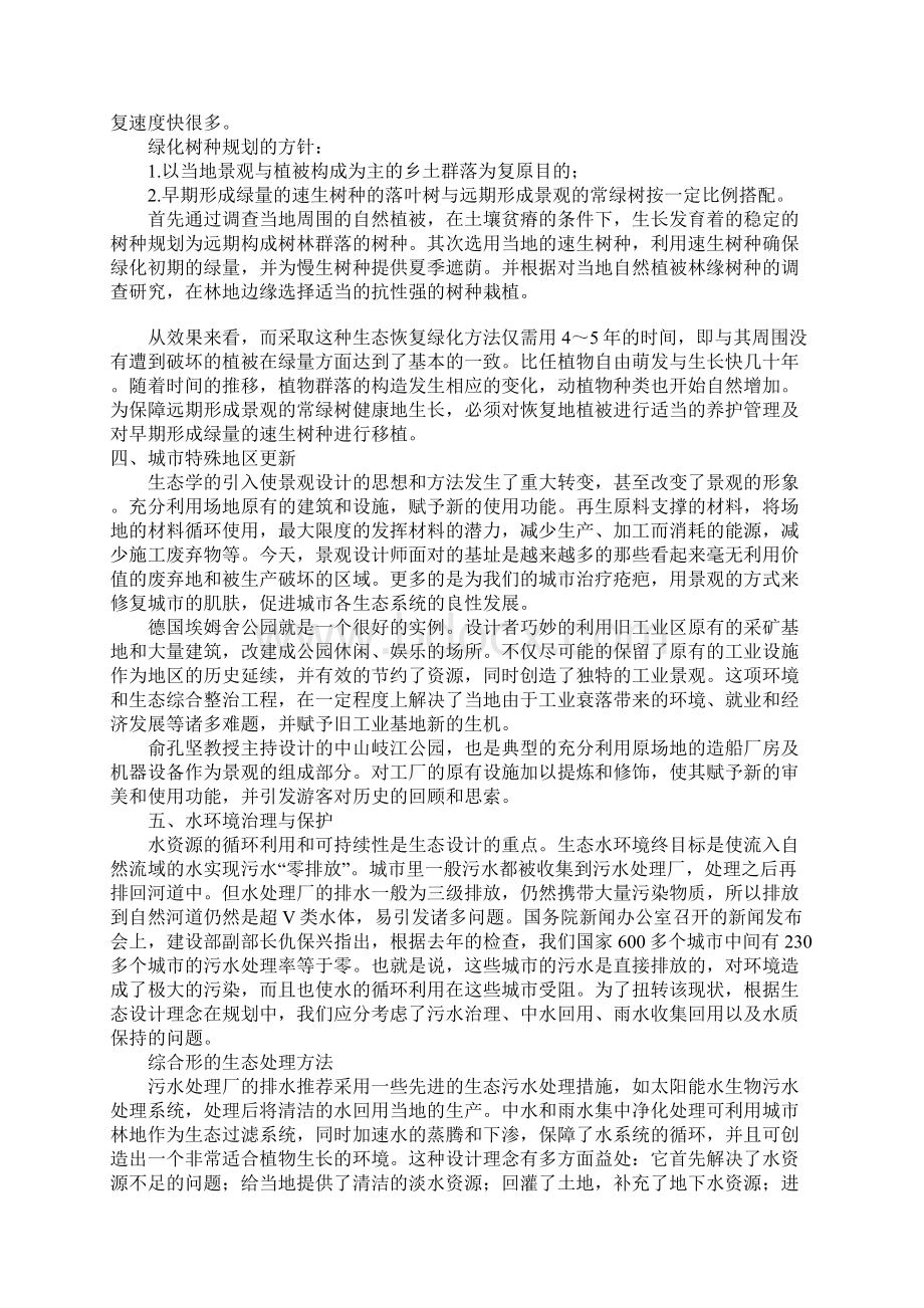 浅探生态原则在城市景观设计中的运用Word文档下载推荐.docx_第3页