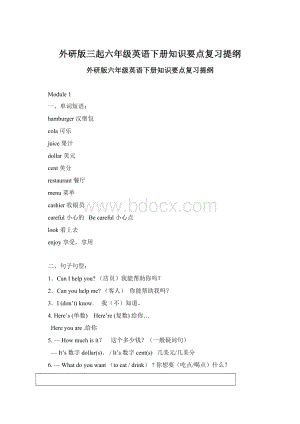 外研版三起六年级英语下册知识要点复习提纲.docx