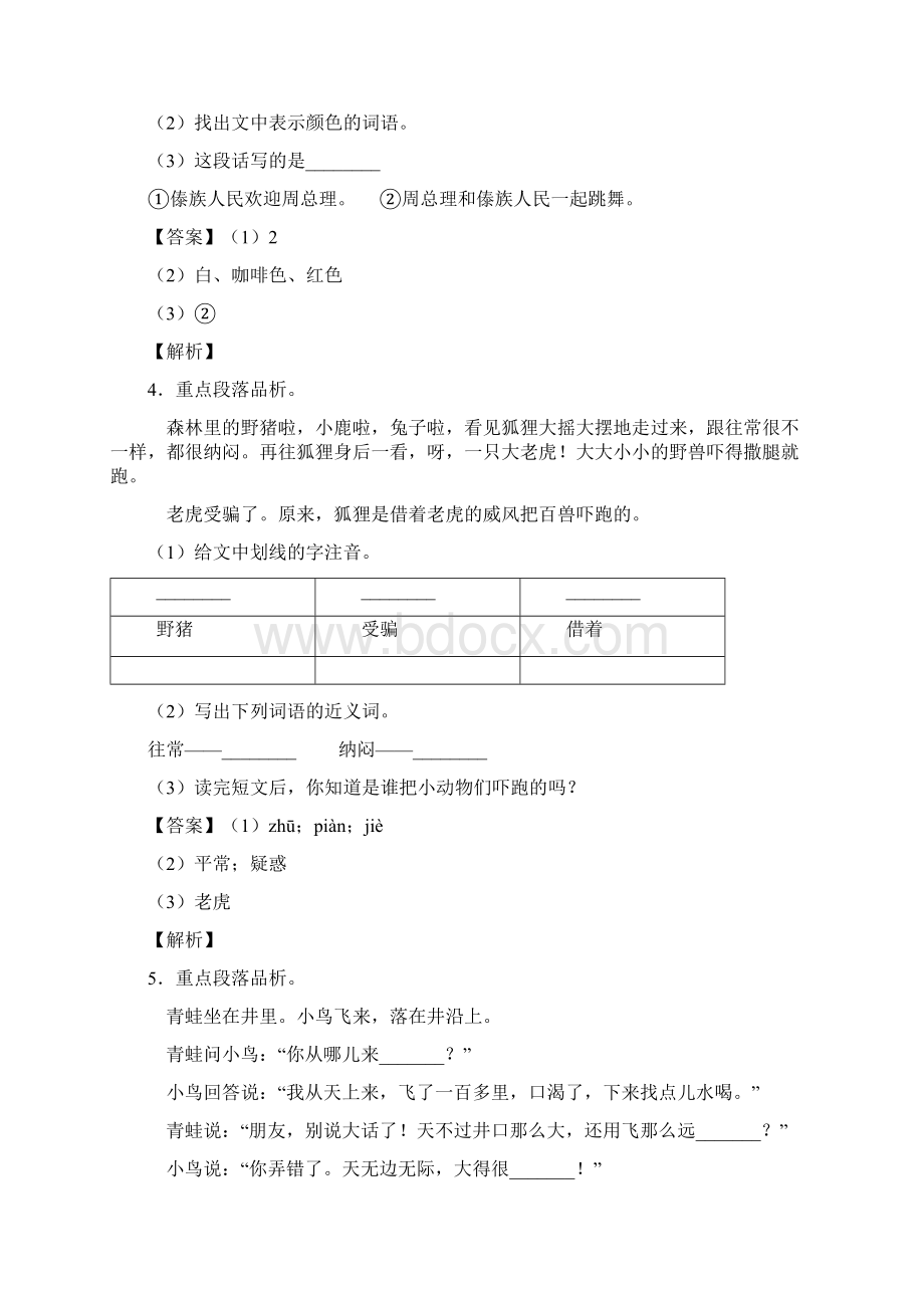 50篇部编二年级上册语文课内外阅读理解专项题含答案1Word下载.docx_第3页