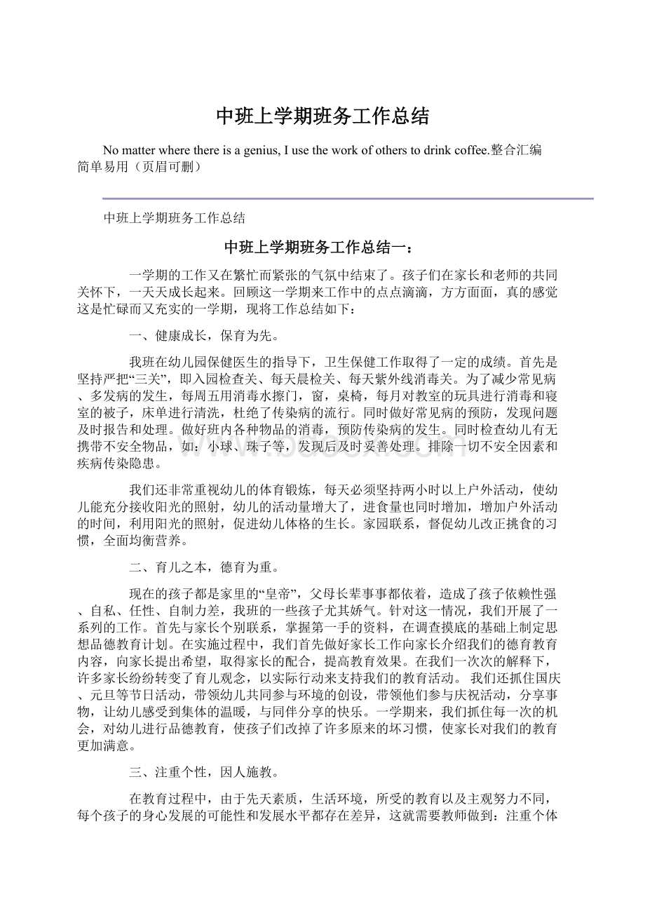 中班上学期班务工作总结Word文件下载.docx