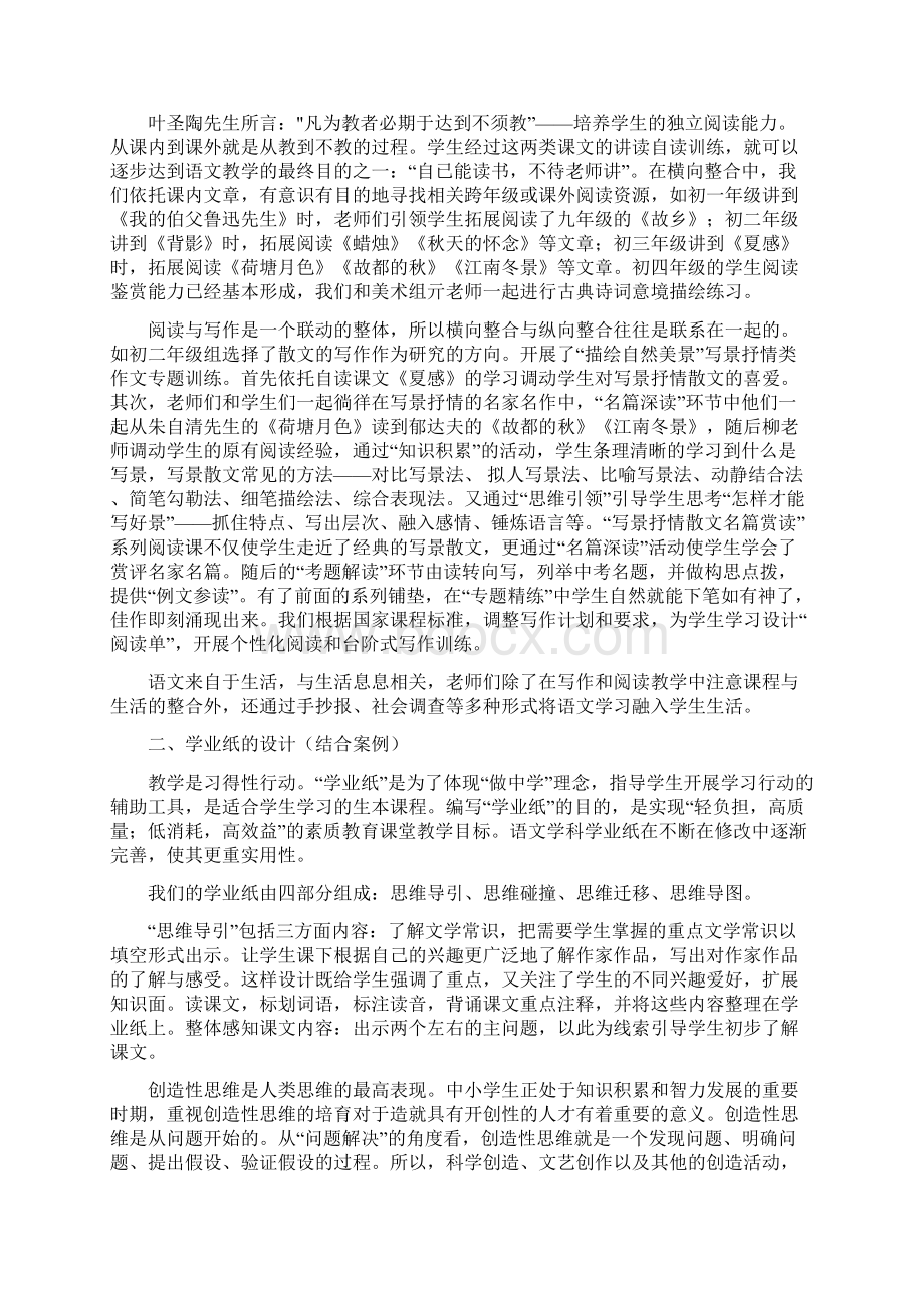 语文思维碰撞课堂的建构与实践.docx_第2页