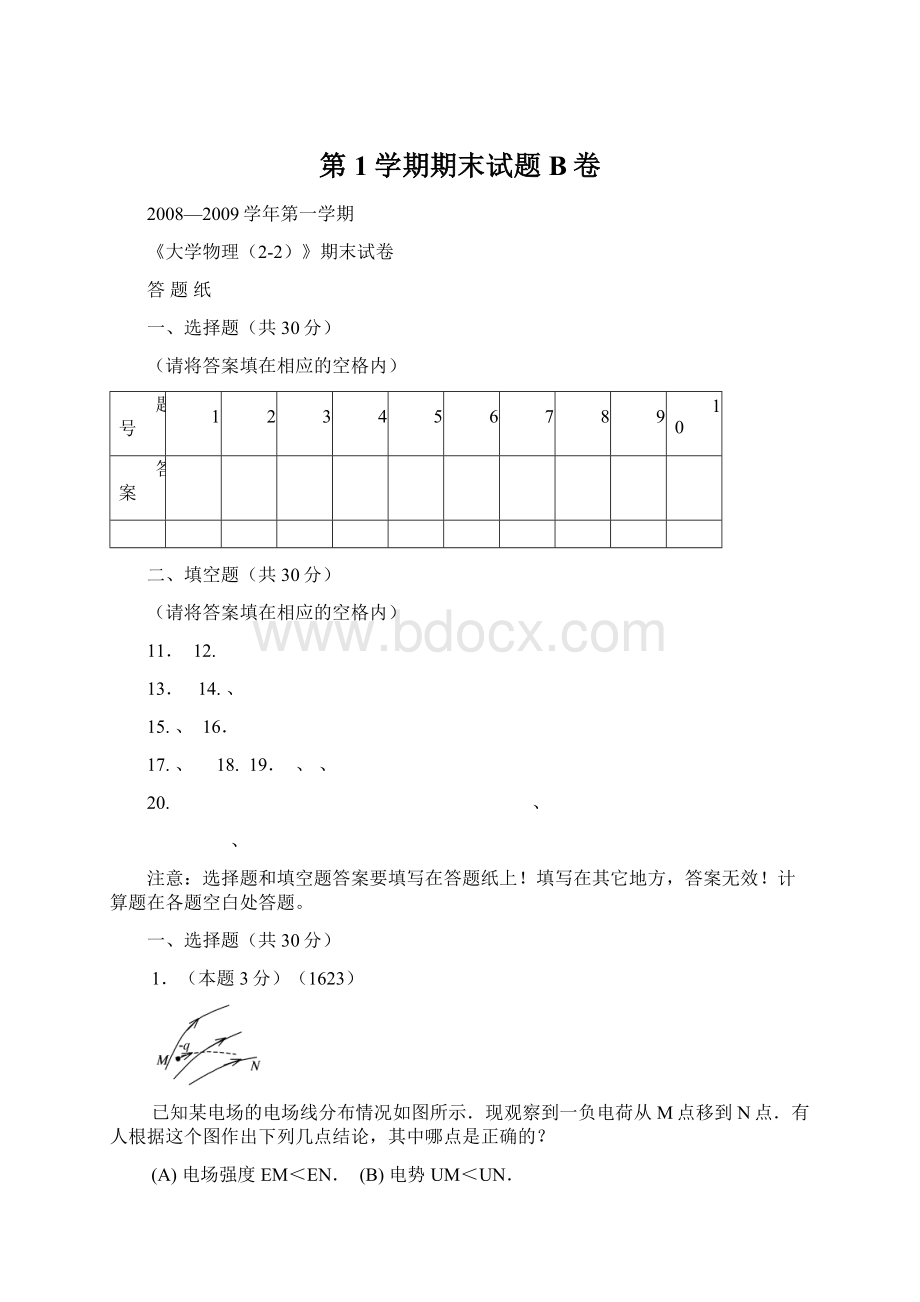 第1学期期末试题B卷.docx