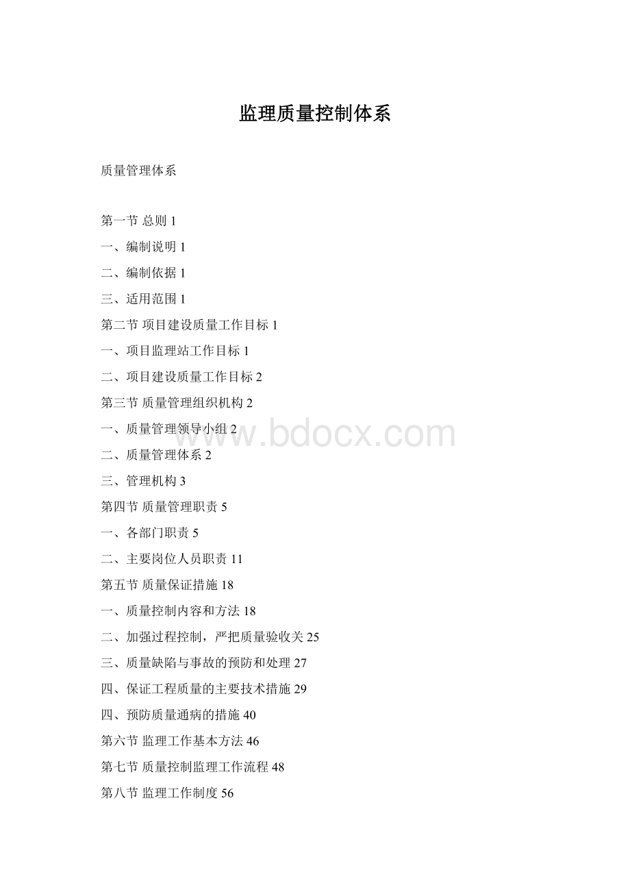 监理质量控制体系.docx_第1页