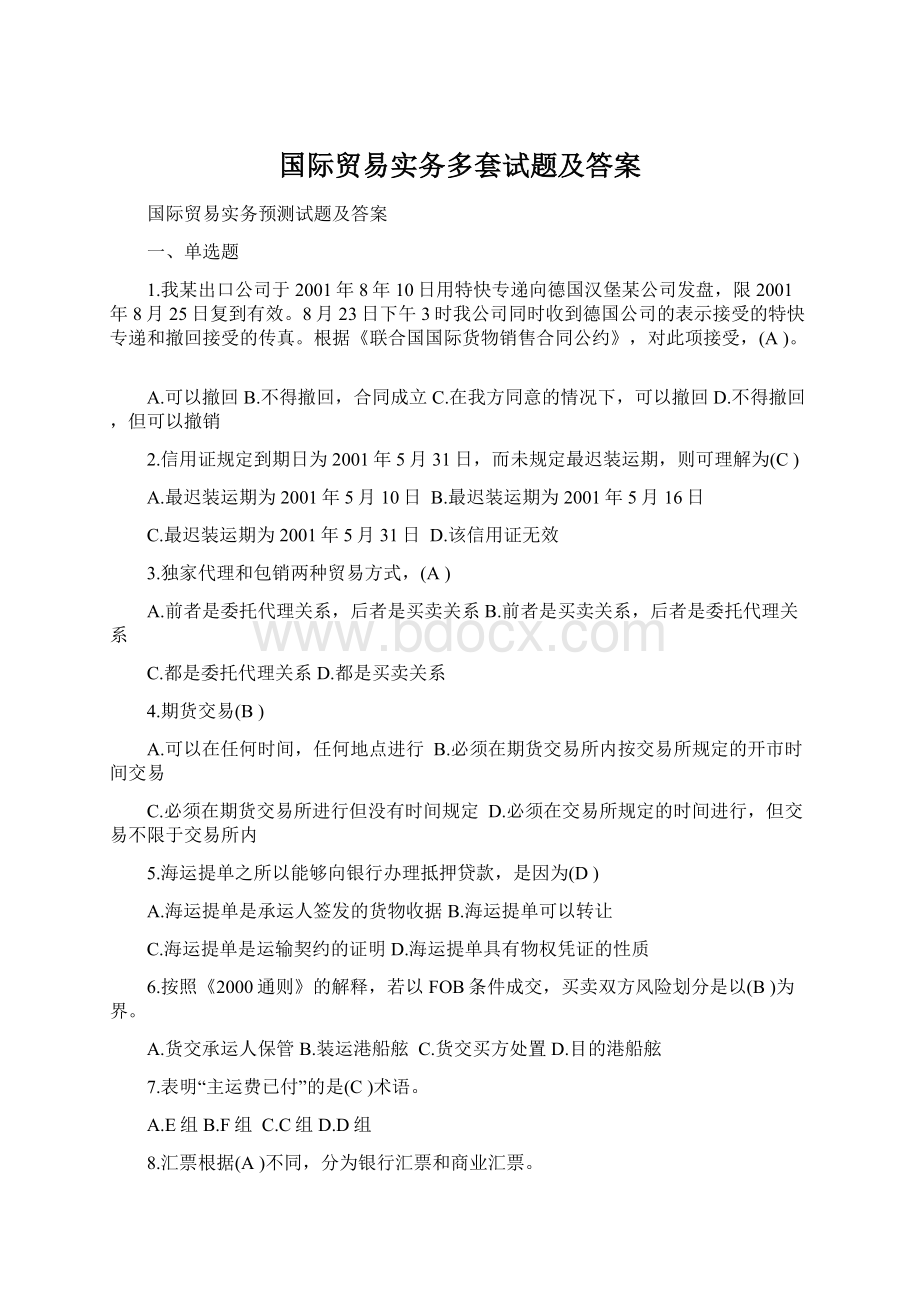 国际贸易实务多套试题及答案Word文档格式.docx