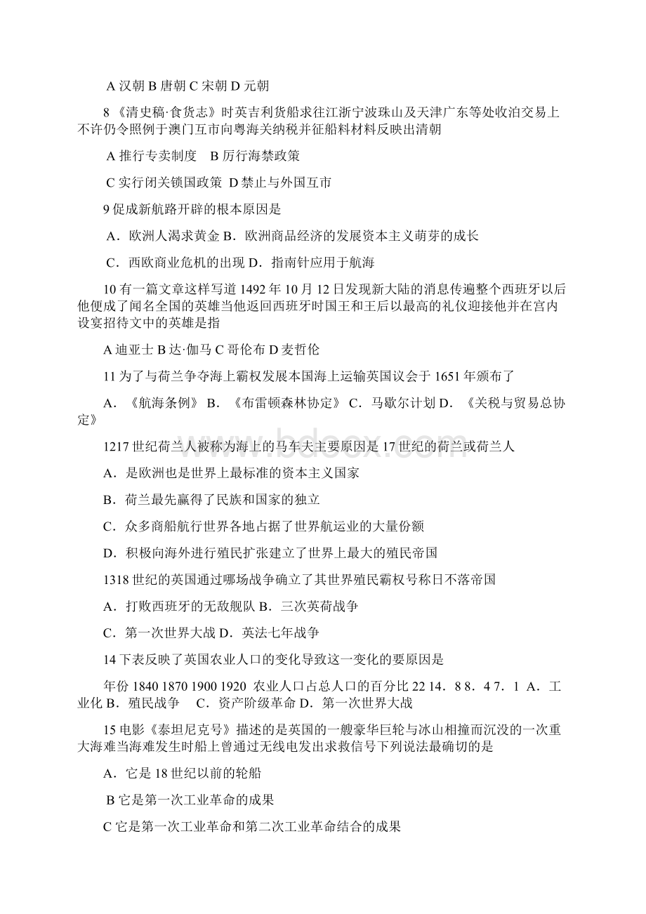 南京市板桥中学学年高一下学期期中考试历史试题.docx_第2页