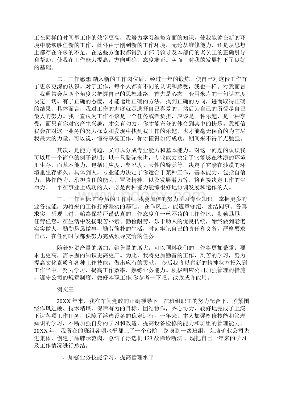 维修班长个人年度总结.docx_第3页