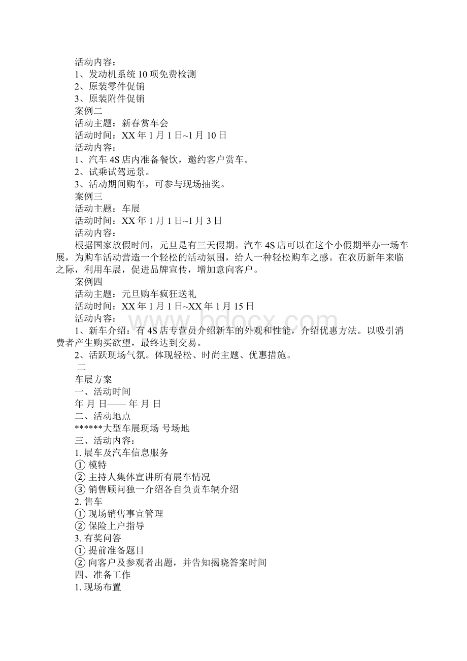 汽车销售车展总结报告Word文档格式.docx_第2页