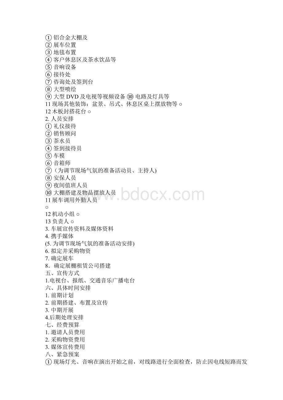 汽车销售车展总结报告Word文档格式.docx_第3页