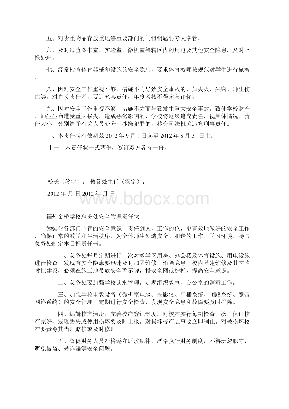 安全管理责任状处室Word文件下载.docx_第3页