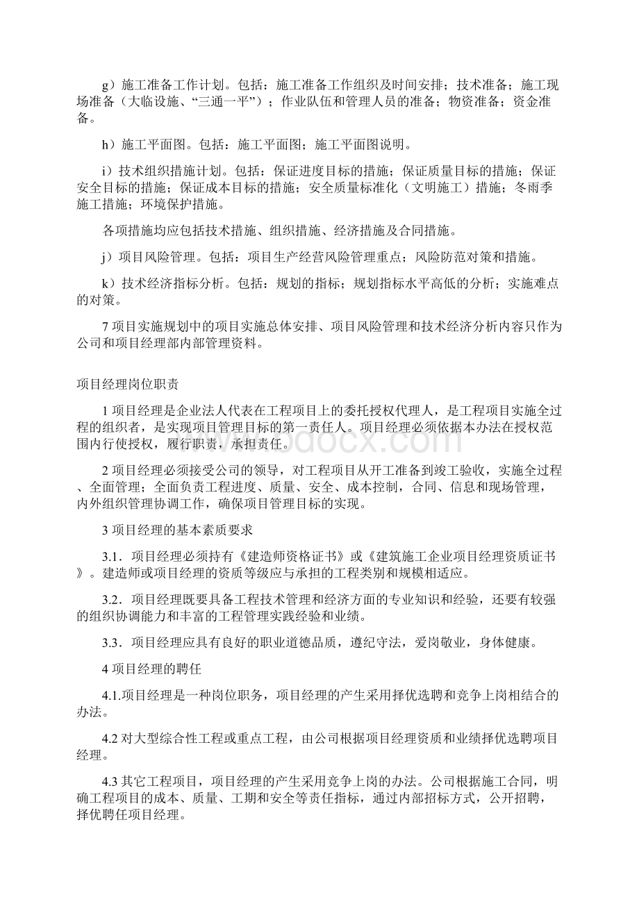 项目管理实施规划书.docx_第2页