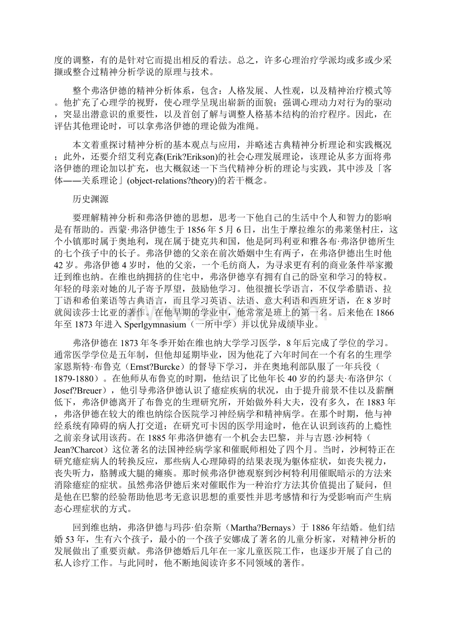 精神分析发展历史.docx_第3页