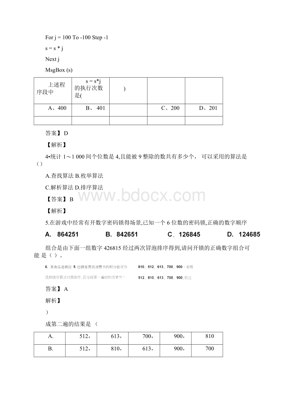 高中信息技术VB枚举算法与程序实现浏览题阅览题会考复习题.docx_第2页