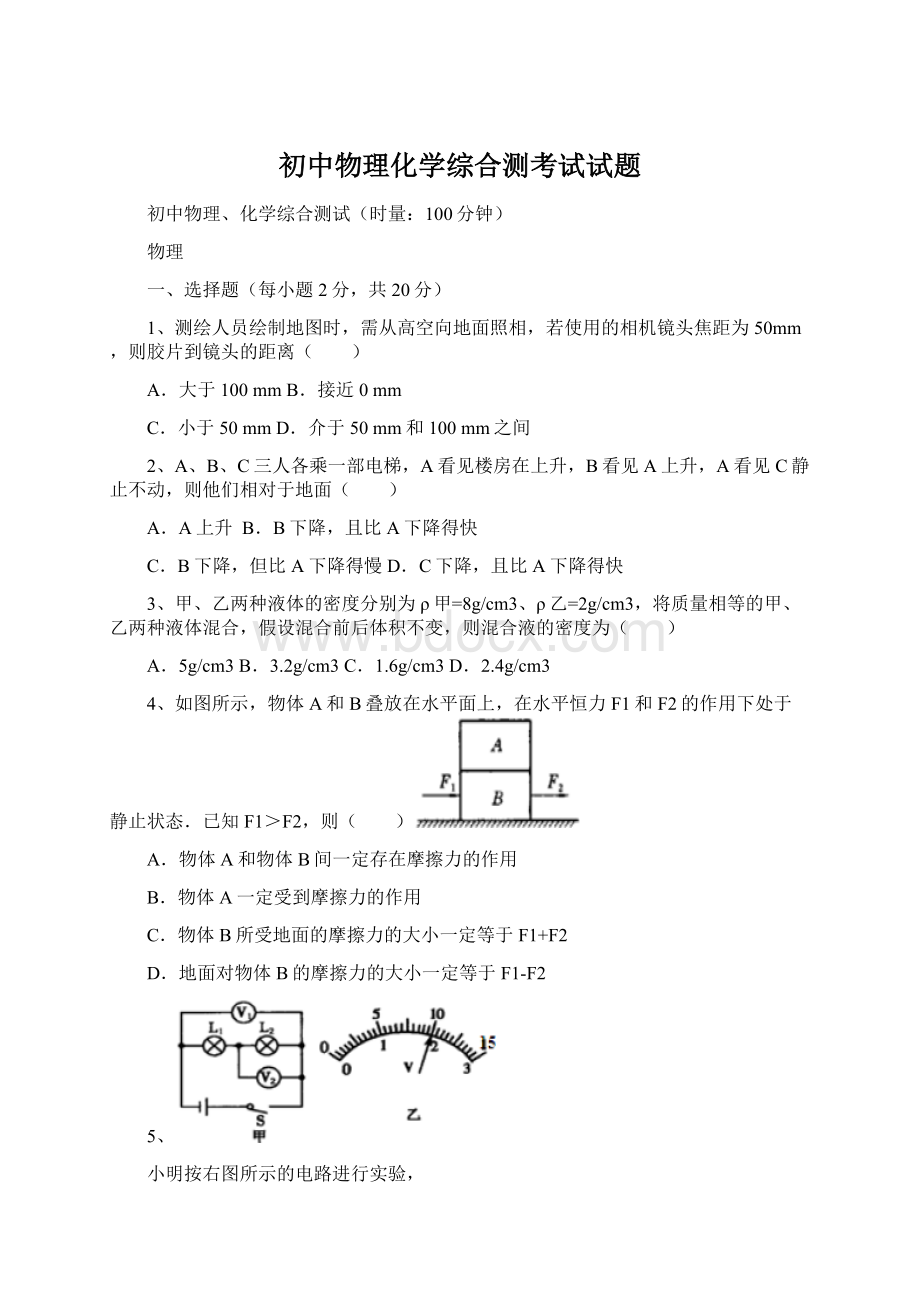 初中物理化学综合测考试试题Word格式.docx