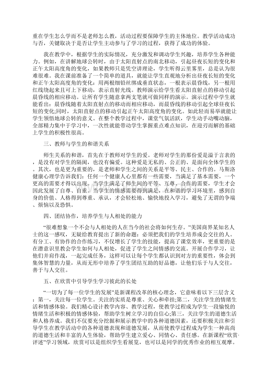 学习新课改心得体会.docx_第3页