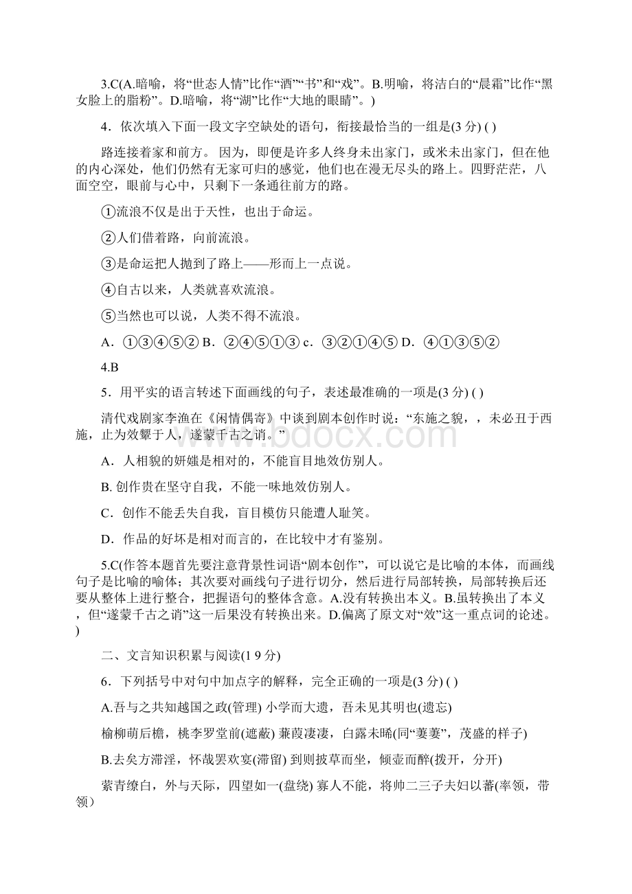 高中一年级第一学期期中考试语文试题Word格式文档下载.docx_第2页