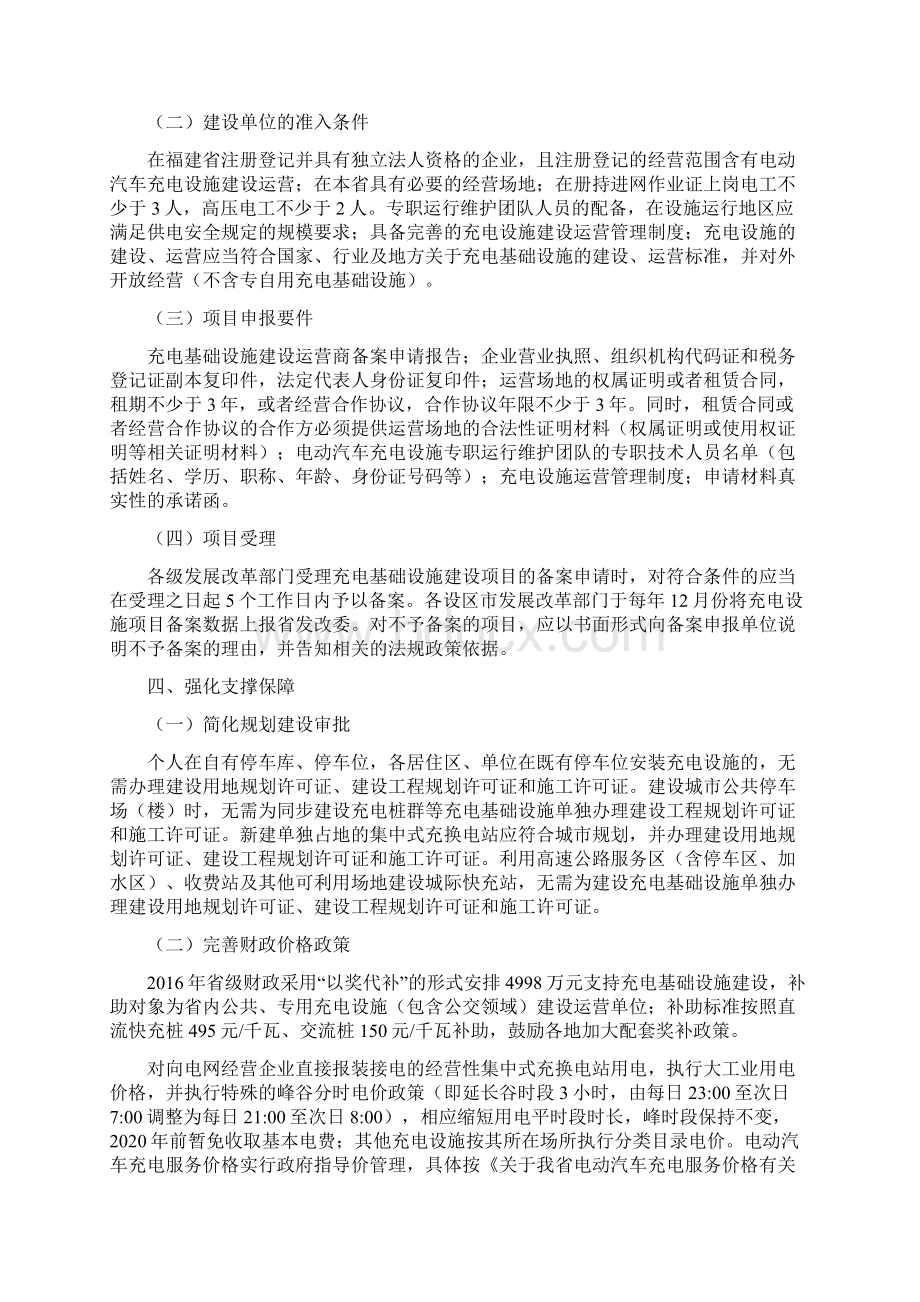 电动汽车充电基础设施的建设运营机制.docx_第3页