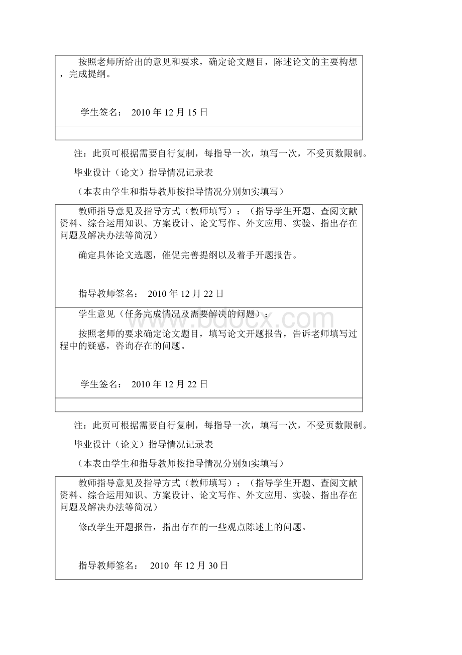 论文指导记录表.docx_第2页