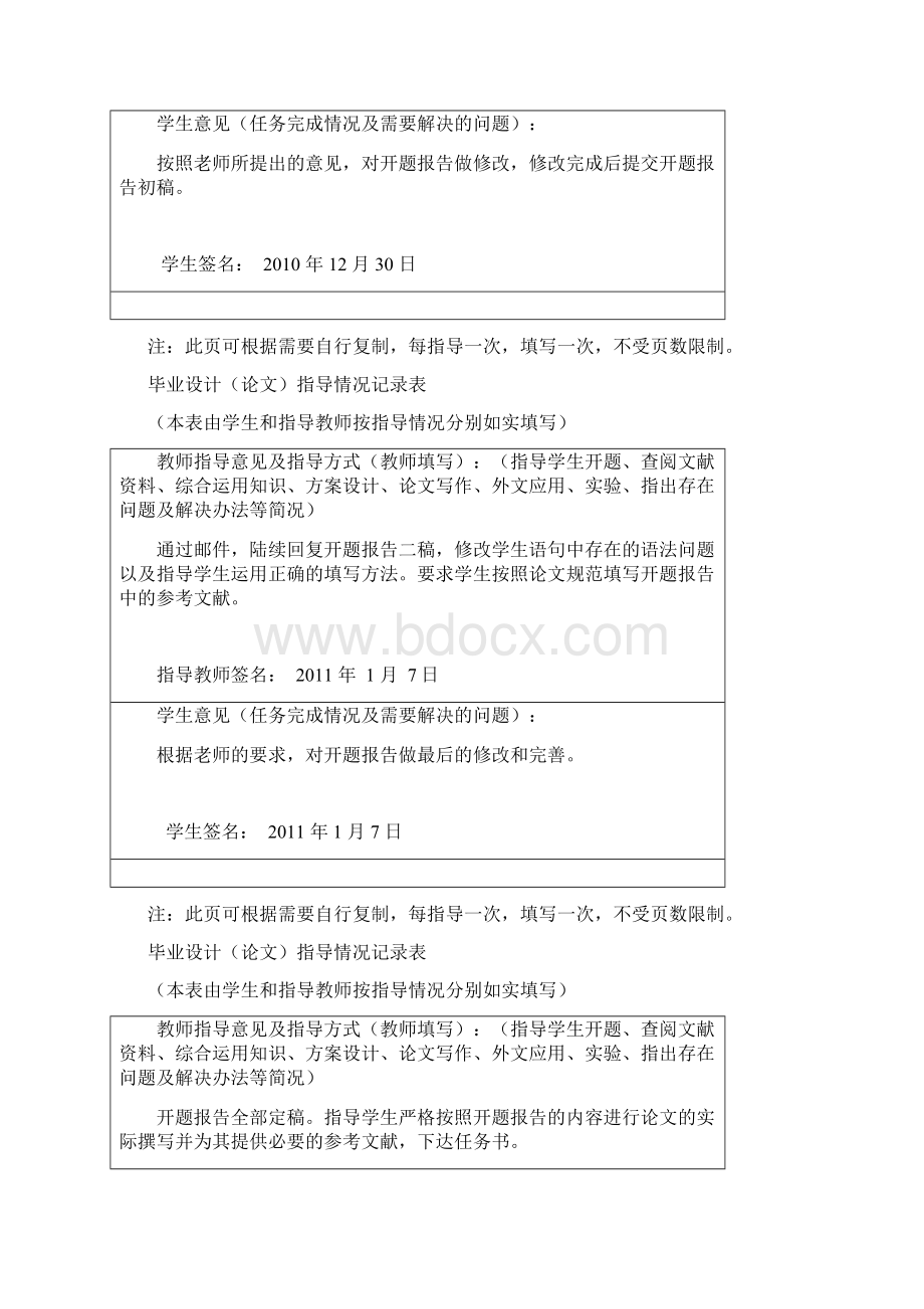 论文指导记录表.docx_第3页