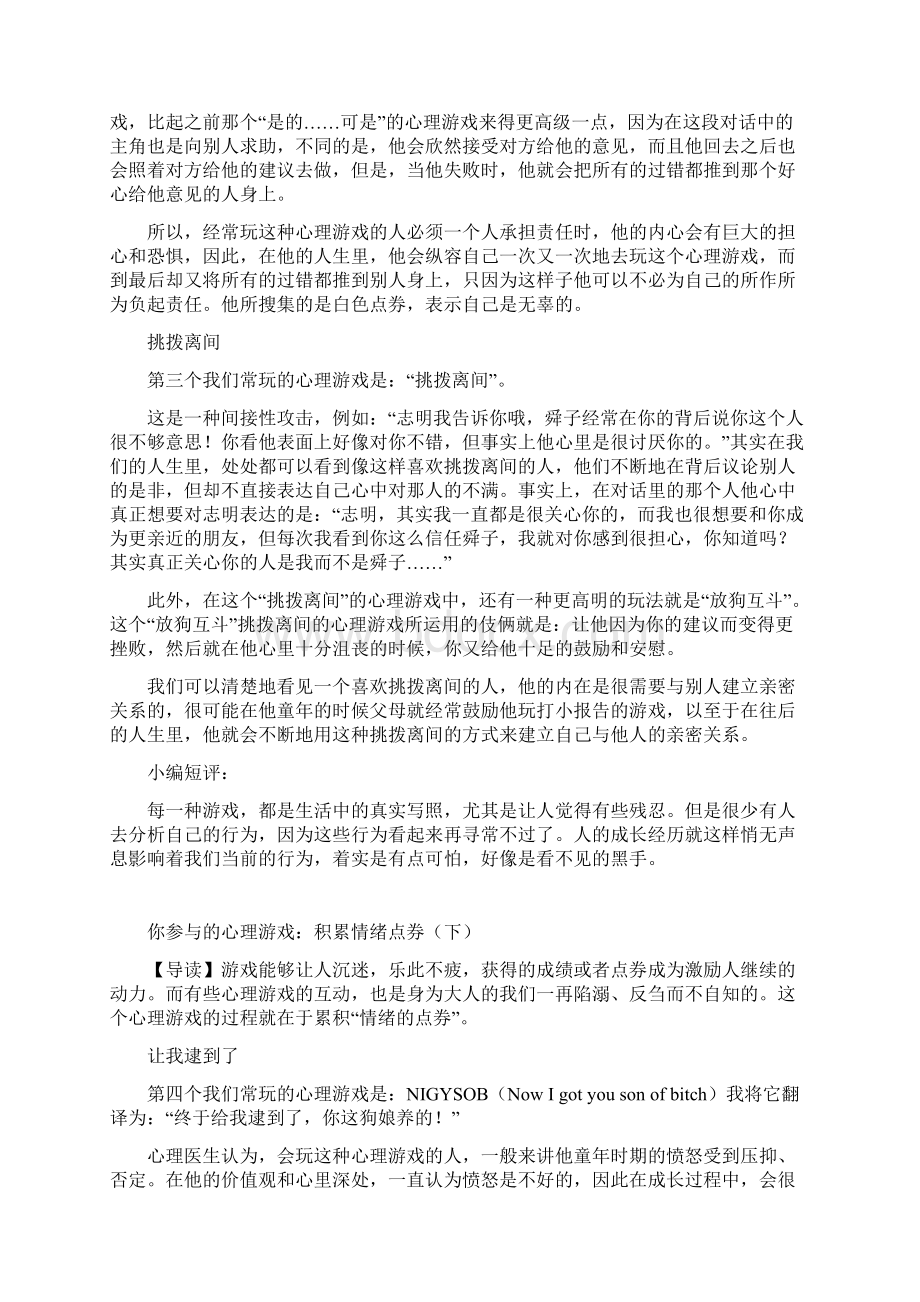 你参与的8种心理游戏累积情绪点券Word格式文档下载.docx_第3页