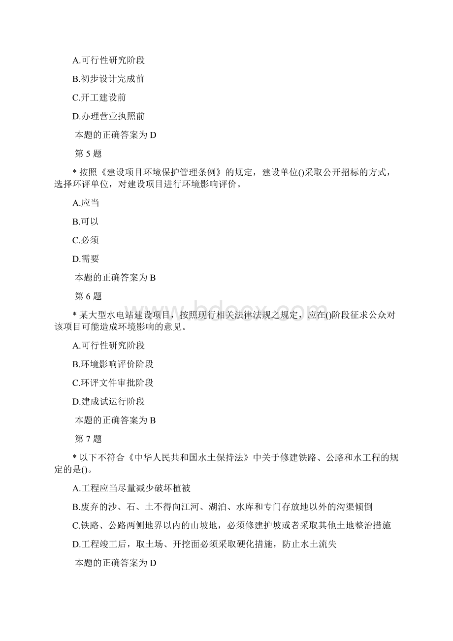 公务员考试公共基础知识法律常识试题库及答案三.docx_第2页