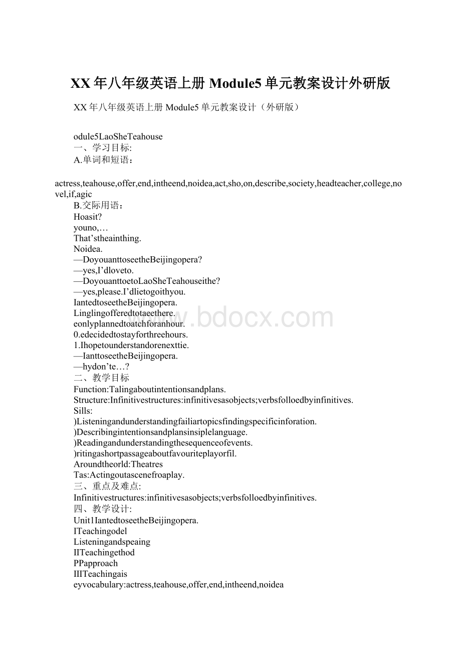 XX年八年级英语上册Module5单元教案设计外研版Word格式文档下载.docx_第1页