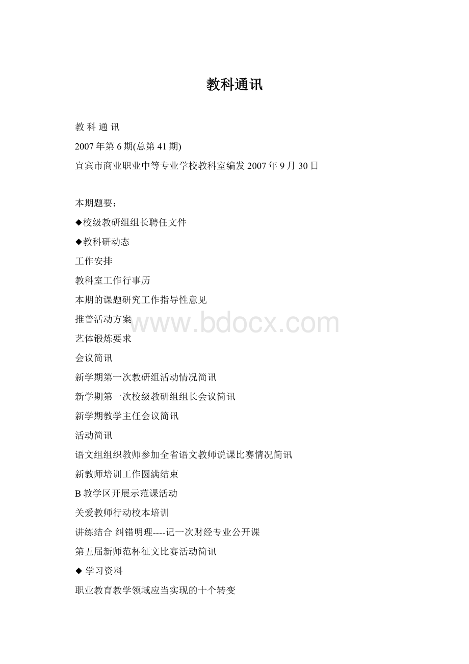 教科通讯.docx