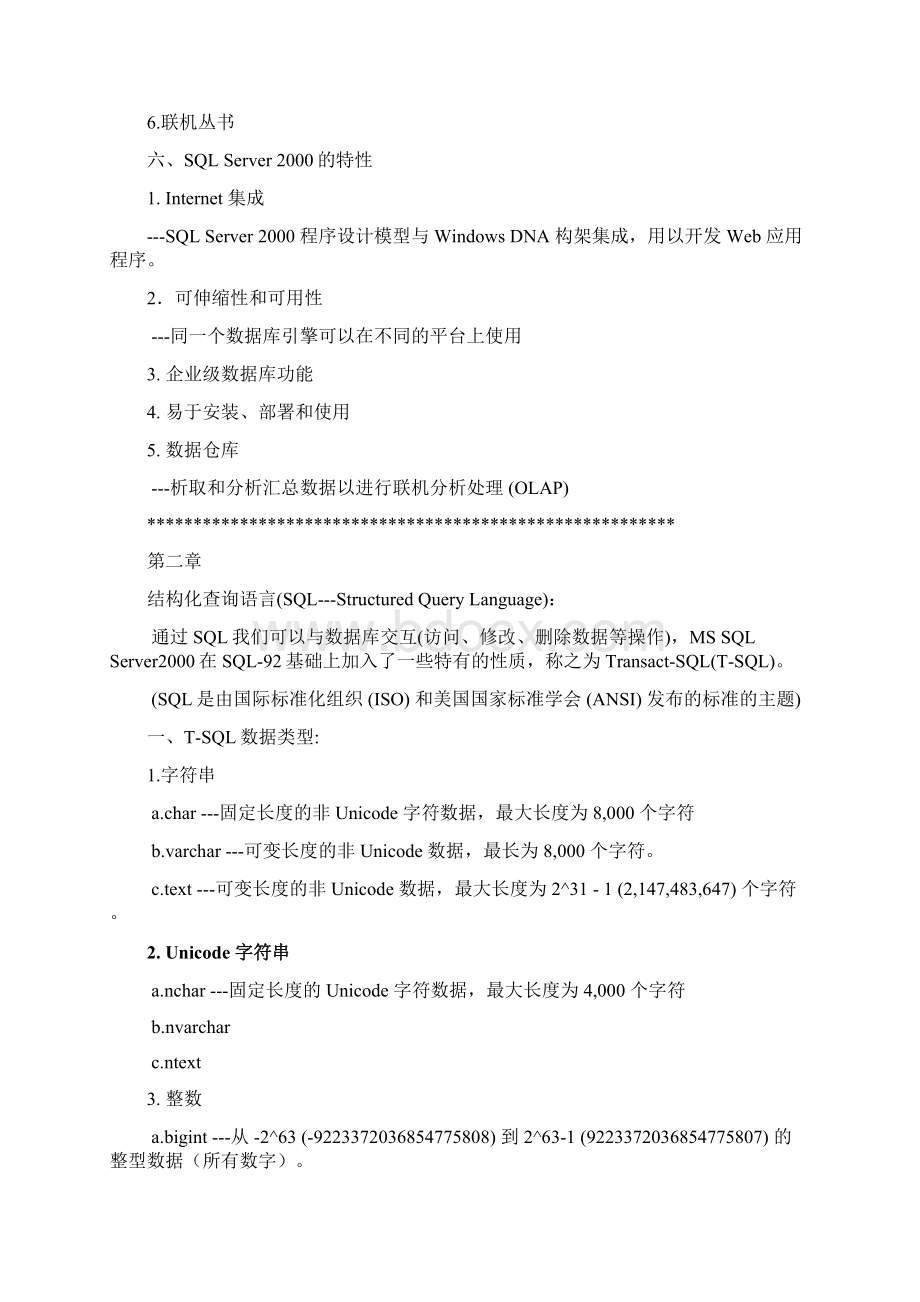 大学SQLServer复习资料辛苦整理.docx_第3页