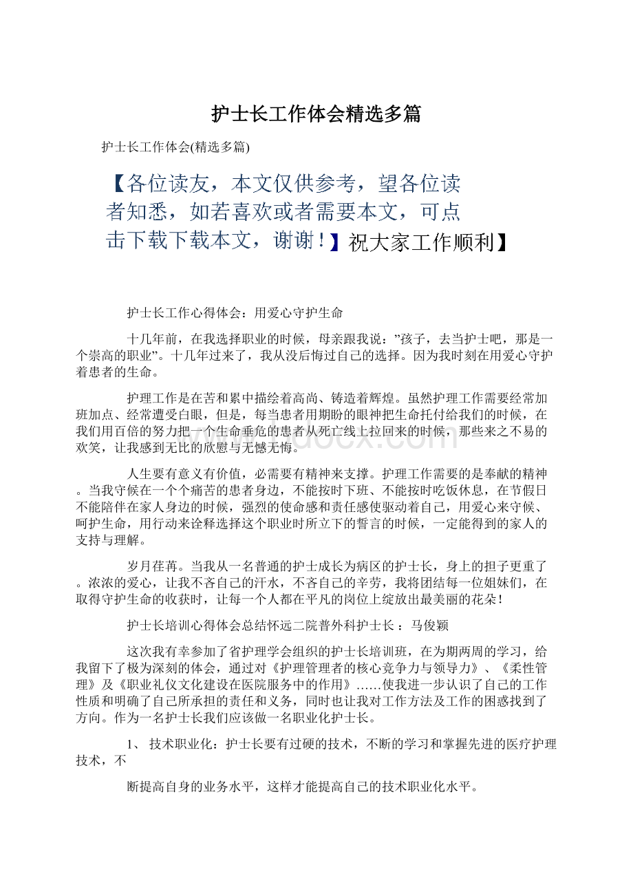 护士长工作体会精选多篇.docx_第1页