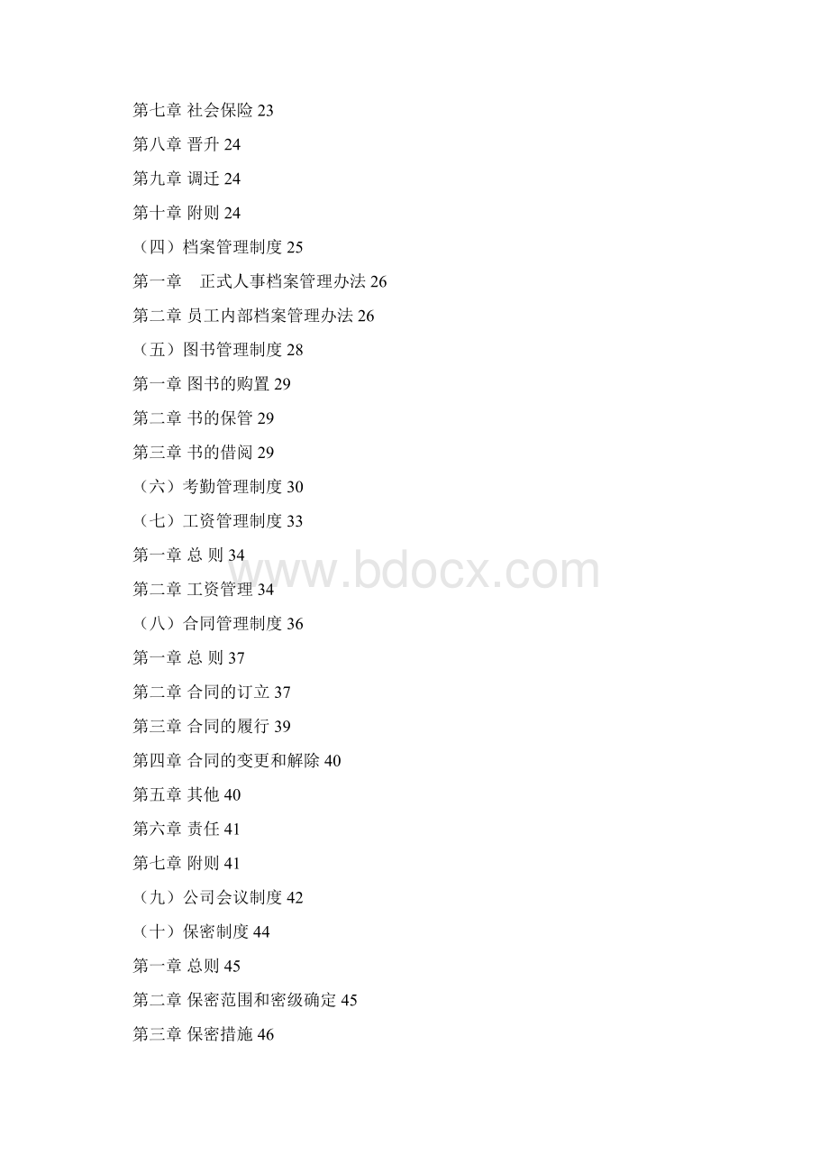 内部招标代理Word文档下载推荐.docx_第2页