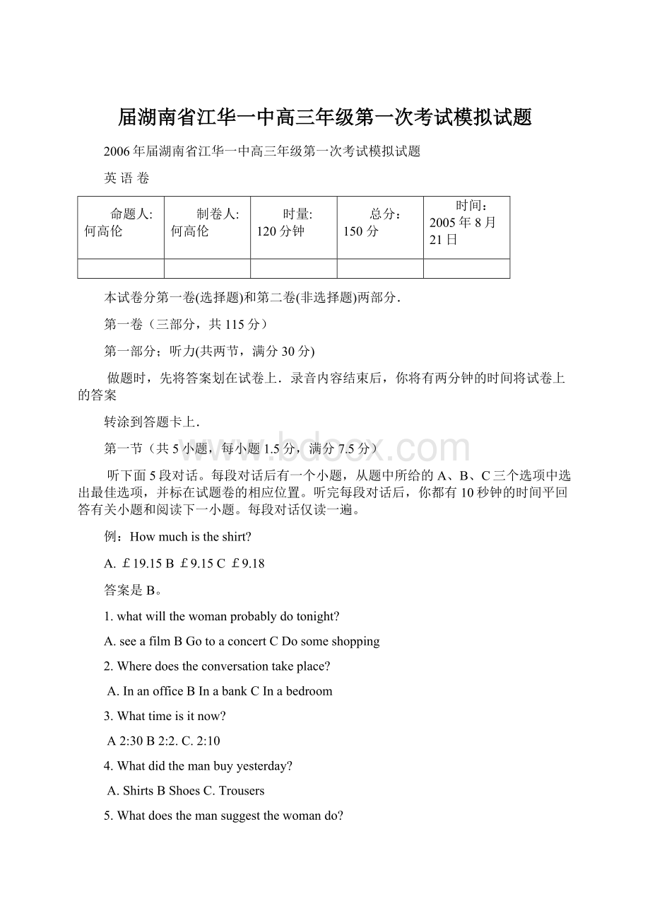 届湖南省江华一中高三年级第一次考试模拟试题Word格式文档下载.docx