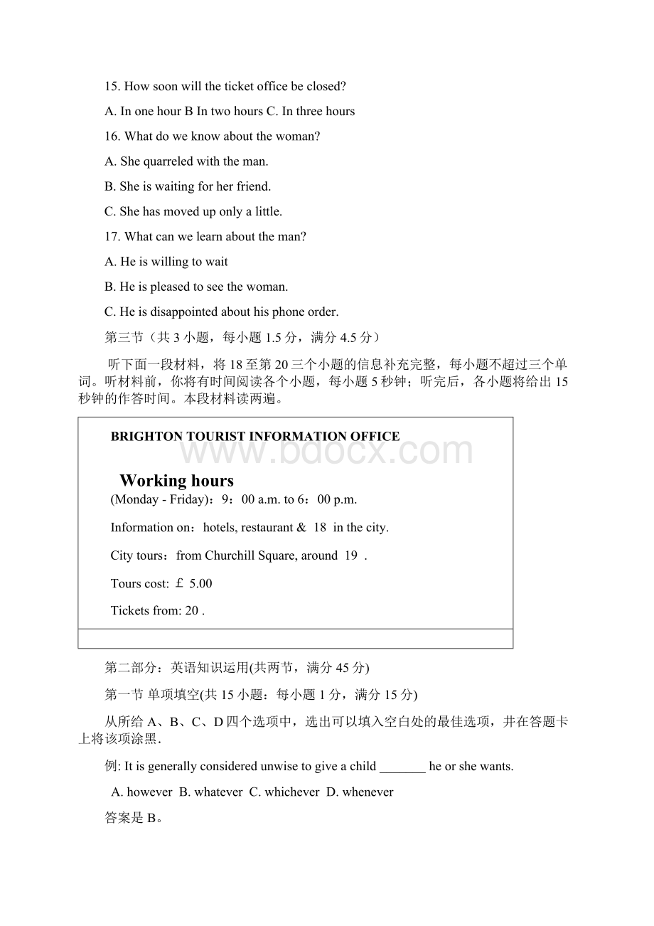 届湖南省江华一中高三年级第一次考试模拟试题Word格式文档下载.docx_第3页