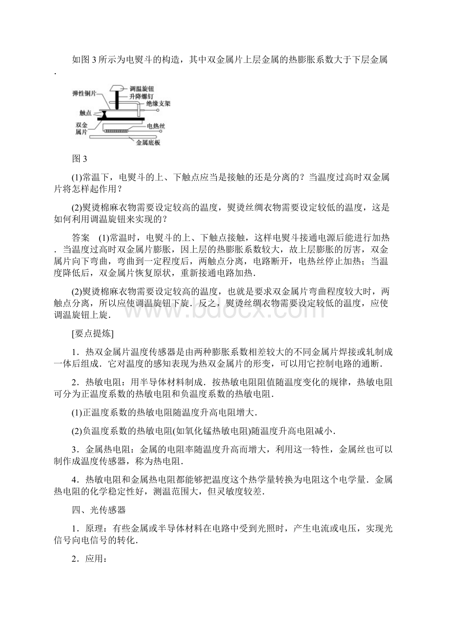 学年高中物理 第3章 第12节 传感器 温度传感器和光传感器学案 教科版选修32.docx_第3页